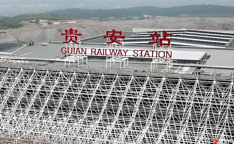 貴安高鐵站一期